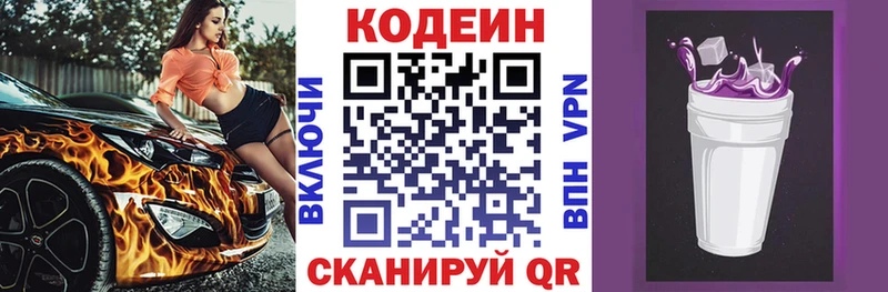Кодеин Purple Drank Купить закладки Спас-Клепики